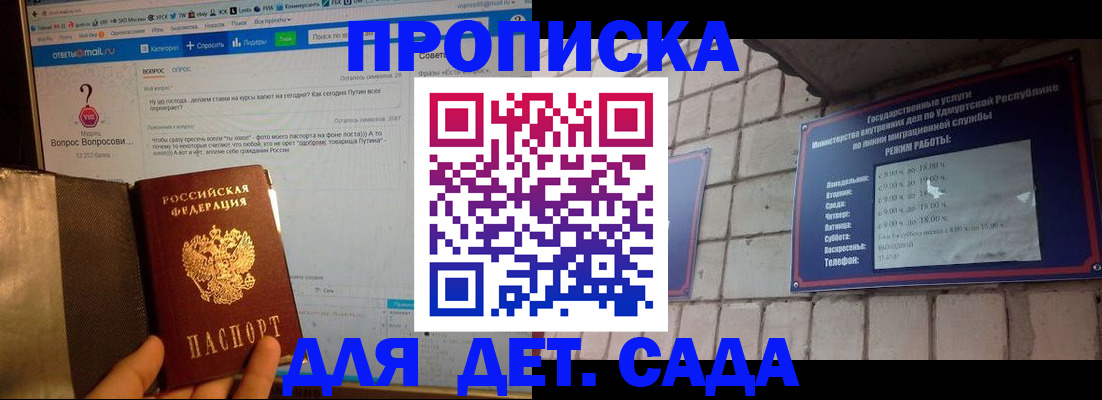 регистрация для дет. сада в Волжске