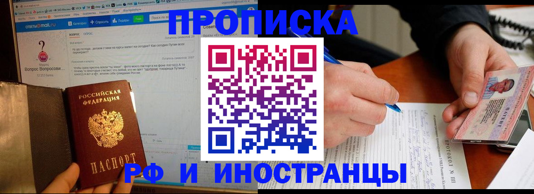 купить прописку в Волжске