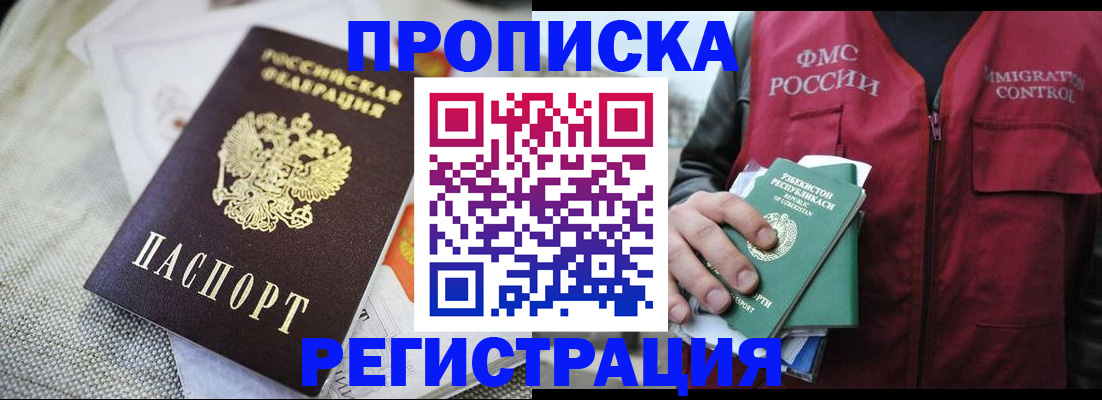 прописка поиск в Волжске